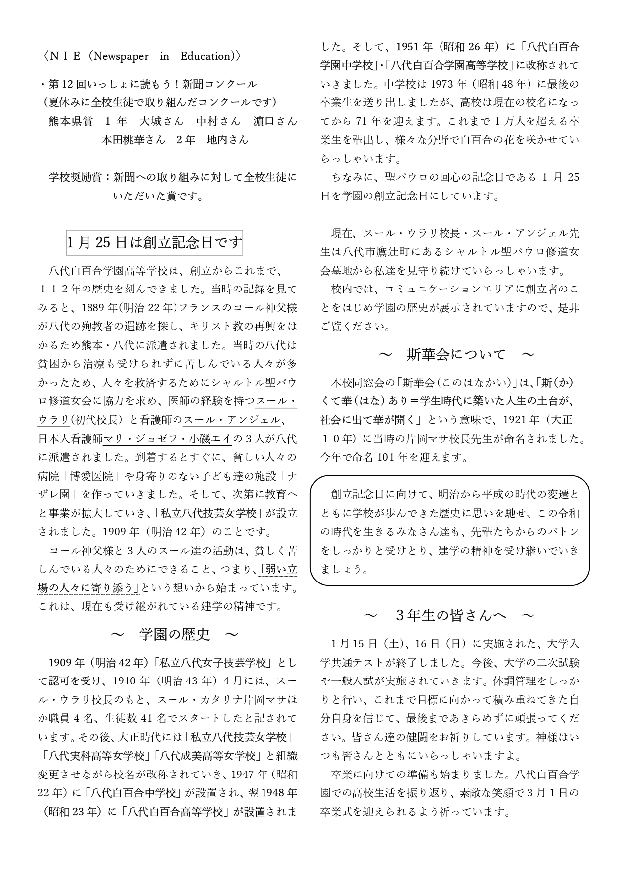 笑顔のしらゆり1月号 熊本県八代市にある高校 学校法人 白百合学園 八代白百合学園高等学校