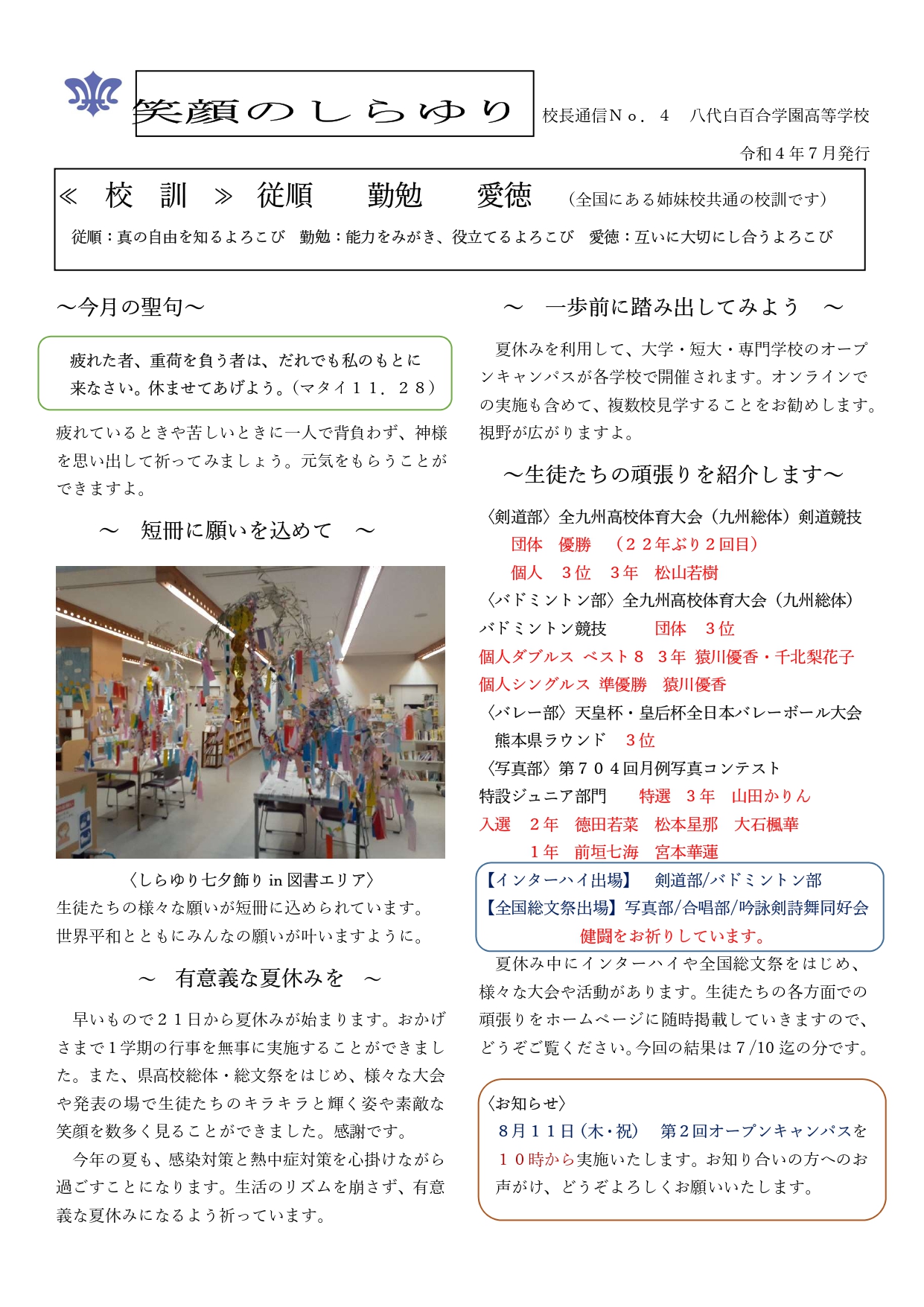 笑顔のしらゆり７月号 熊本県八代市にある高校 学校法人 白百合学園 八代白百合学園高等学校