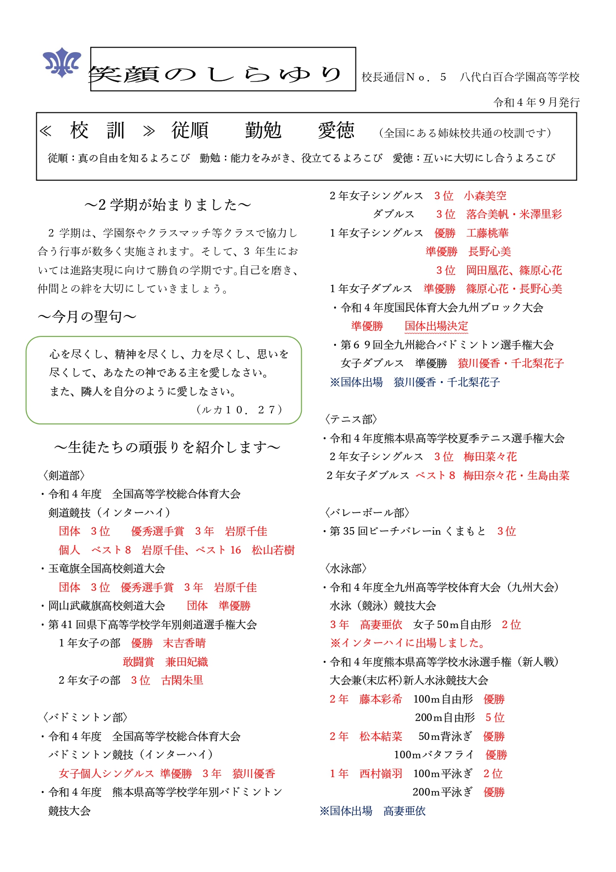 笑顔のしらゆり９月号 熊本県八代市にある高校 学校法人 白百合学園 八代白百合学園高等学校